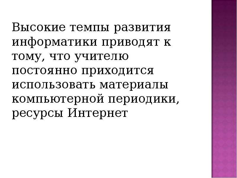 Высокий темп. Темпы эволюции. Высокий темп развития. Самые высокие темпы развития.