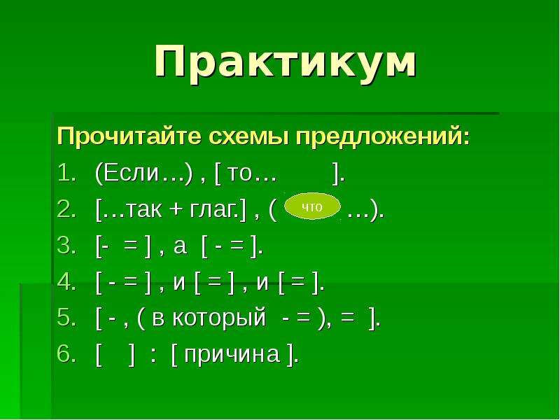 Предложение по схеме если