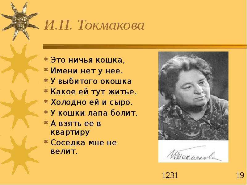 И токмакова ручей е трутнева когда это бывает 1 класс школа россии презентация