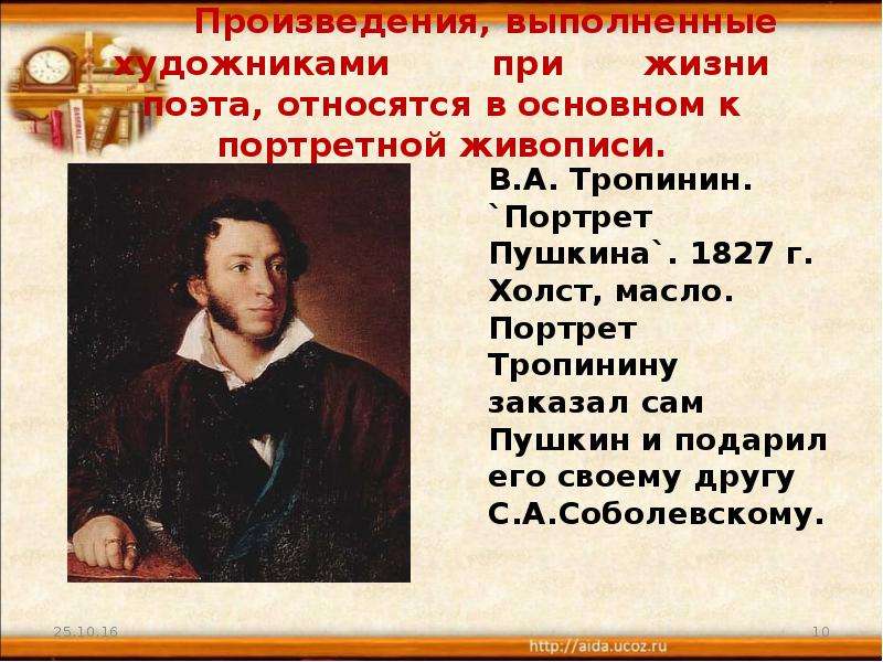 Какой портрет подарили пушкину. Портрет Пушкина и его произведения. Пушкин в живописи презентация. Пушкин портреты при жизни поэта. Пушкин в мировом искусстве.