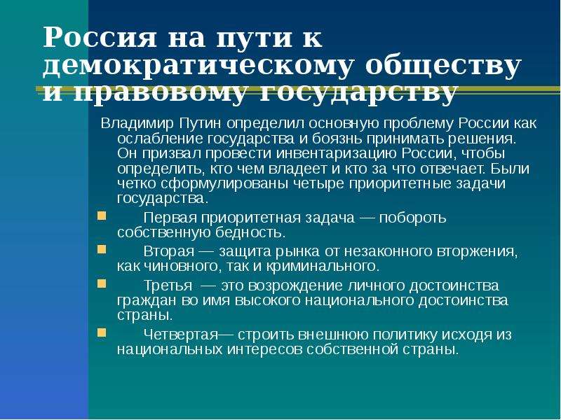 Внутренняя политика рф презентация