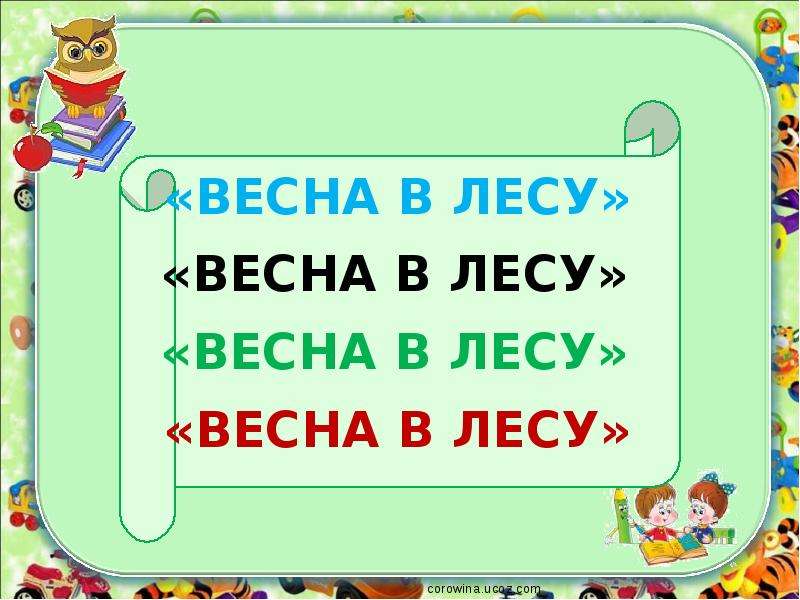 Весна в лесу клычков презентация 4 класс