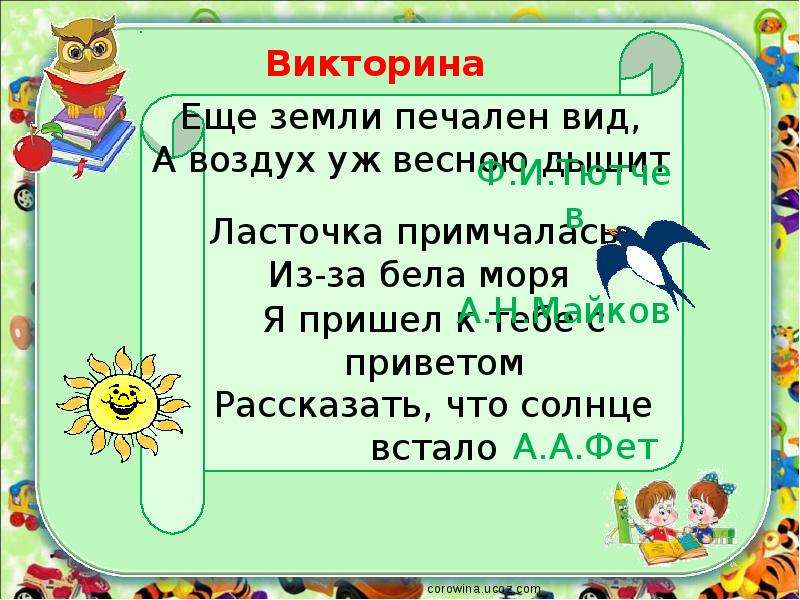 Презентация по литературному чтению 4 класс клычков весна в лесу