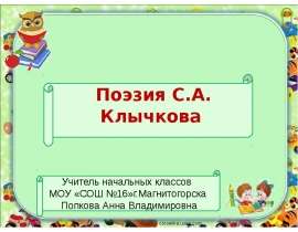 Клычков "Весна в лесу" (4 класс)