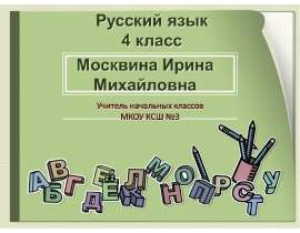 Три типа склонения имен существительных