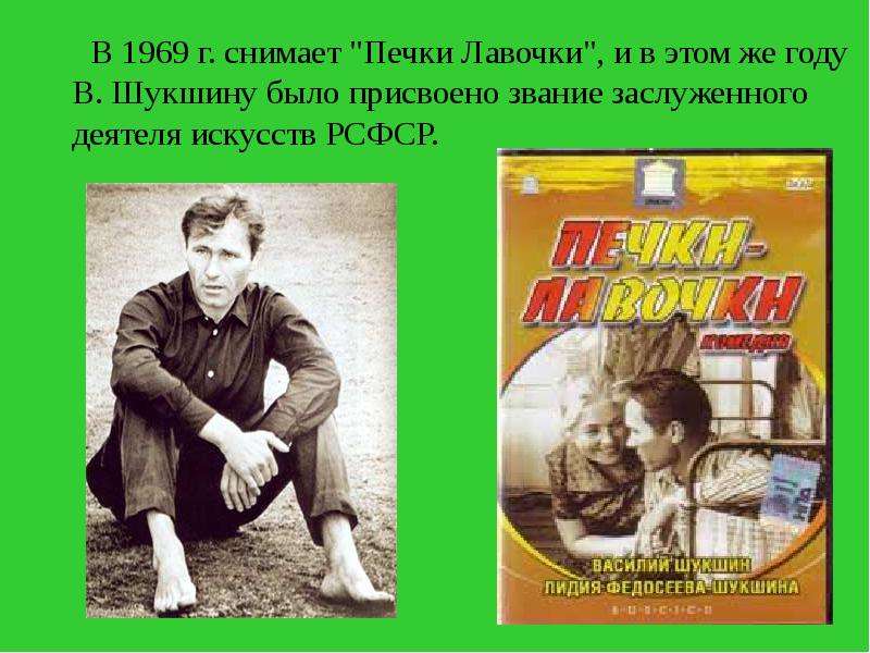 Произведение обида шукшин. Крепкий мужик Шукшин сюжет. Рассказ крепкий мужик Шукшин. Рассказ обида Шукшина. Шукшин печки лавочки презентация.