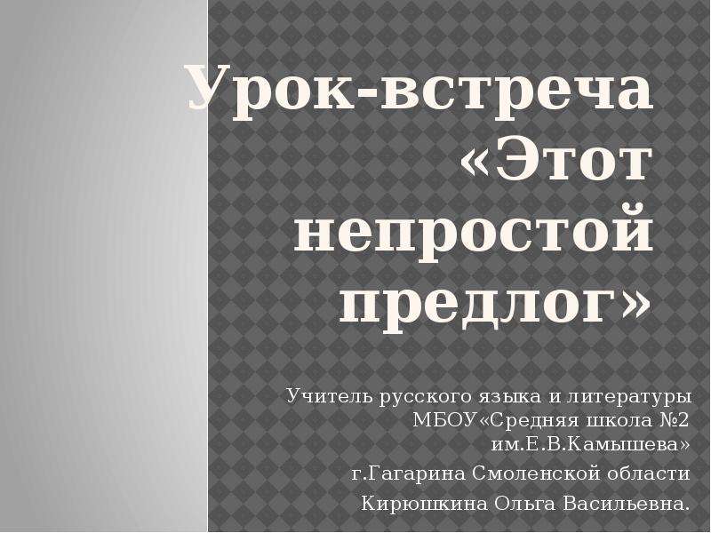 Урок встреча. До встречи на уроках русского языка. До встречи урок литературы. Каждая встреча это урок.