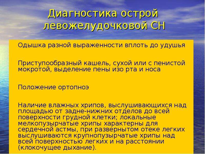 Картина острой левожелудочковой недостаточности