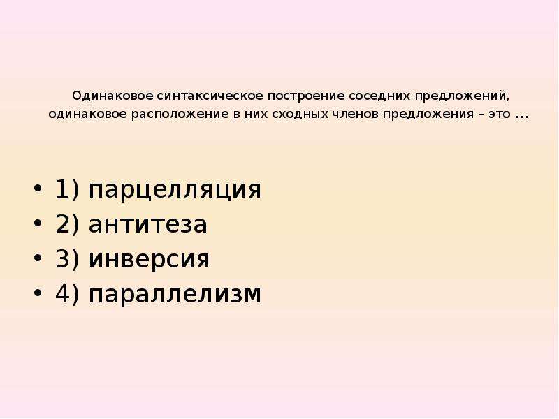 Одинаково построенные. Одинаковое синтаксическое построение соседних предложений. Одинаковое синтаксическое построение. Одинаковое синтаксическое построение соседних. Одинаковое построение предложений это.