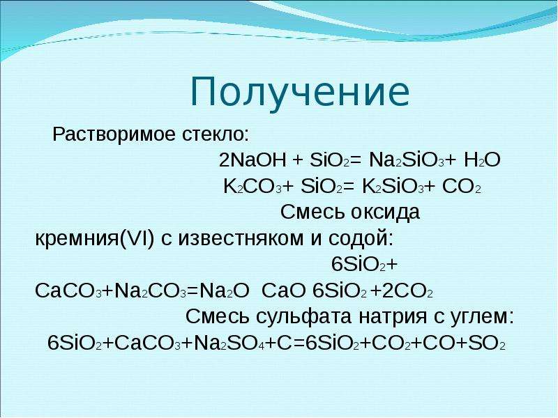 Напишите уравнения реакций соответствующие схеме si sio2 na2sio3 h2sio3