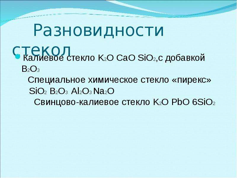 История открытия стекла химия. Свинцово калиевое стекло. История открытия стекла. Виды стекла химия. История стекла химия.