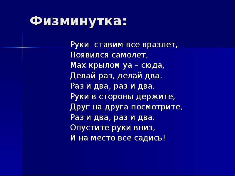 Делай раз делай два. Физминутка для рук. Физкультминутка про мытье рук. Физкультминутка самолет руки ставим мы вразлет. Физкультминутка ковер самолет.