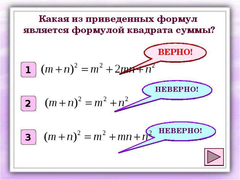 Сумма квадратов больше квадрата суммы. Квадрат суммы. Сумма квадратов формула. Квадрат суммы и сумма квадратов. Квадрат суммы и квадрат разности.