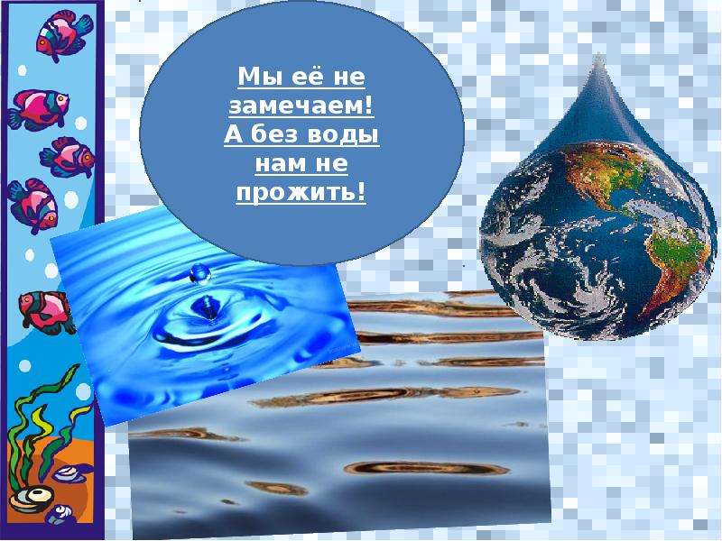 День воды презентация