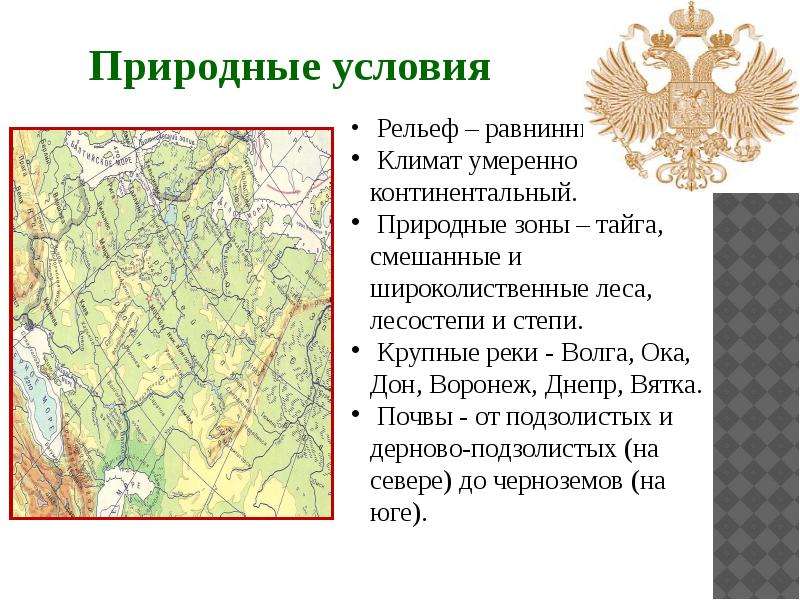 Природная характеристика рельефа. Природные ресурсы центральной России центральной. Центральная Россия географическое положение 9 класс география. Ресурсы центрального района центральной России. Природные условия рельеф.