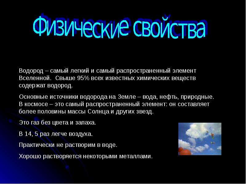 Презентация по химии о водороде