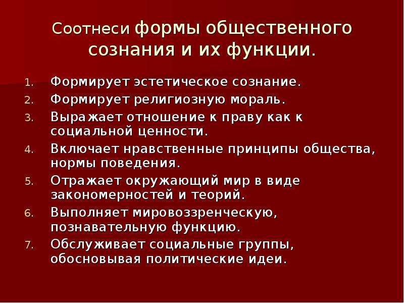 3 формы общественного сознания. Принципы морали принципы права. План по параграфу Общественное сознание. Мораль это форма общественного сознания состоящая. Что формирует эстетическое сознание.