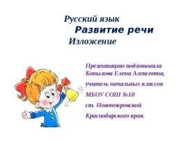 Изложение. Кошкин выкормыш