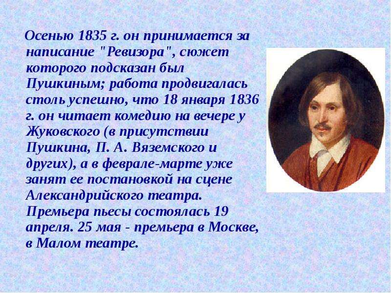 Интересное из жизни гоголя. Факты о Гоголе. Интересная биография Гоголя. Николай Васильевич Гоголь факты из жизни. Гоголь биография интересные факты из жизни.