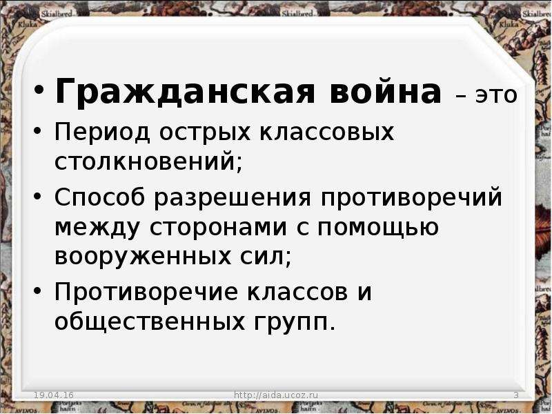 Три гражданский. Классовые противоречия. Противоречия между классами. Способы разрешения гражданской войны. Примеры классовых противоречий.