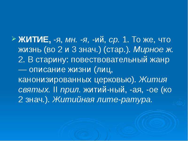 Описание жизни. Повествовательный Жанр описание жизни лиц канонизированных Церковью. Описание жизни человека. В старину повествовательный Жанр описание жизни.