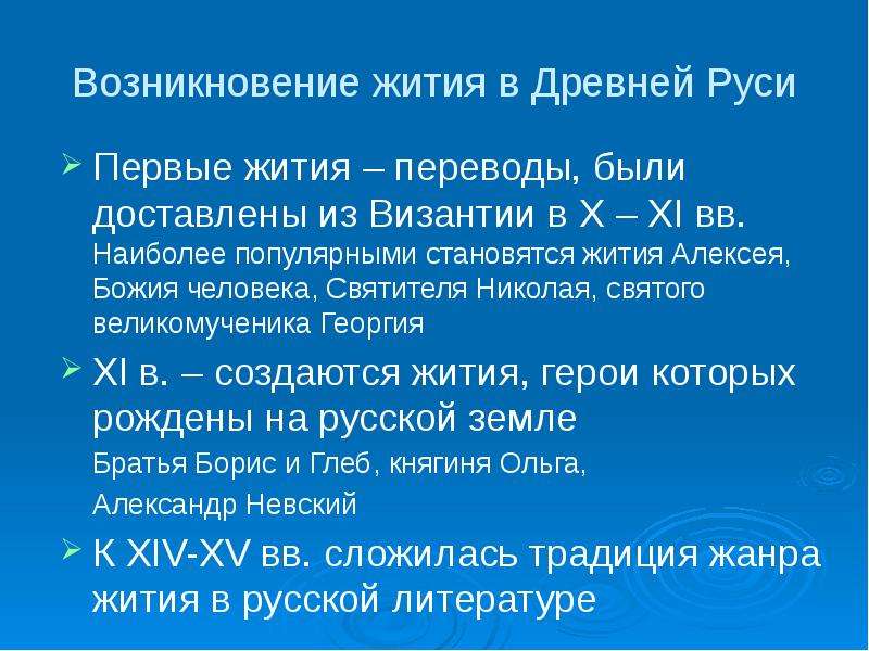 Не стало житья. Структура жития. Что такое житие перевод. Время появления жития. Состав жития.