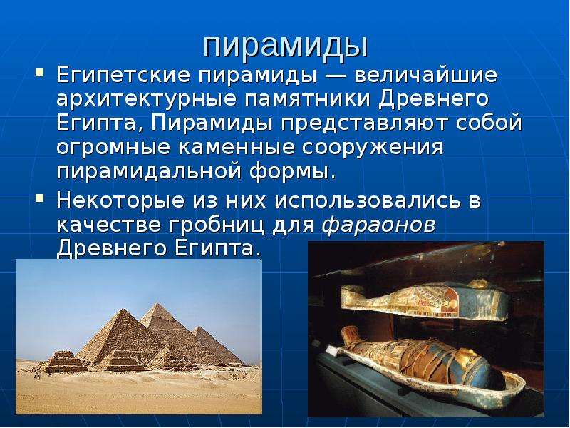 Презентация 5 класс история