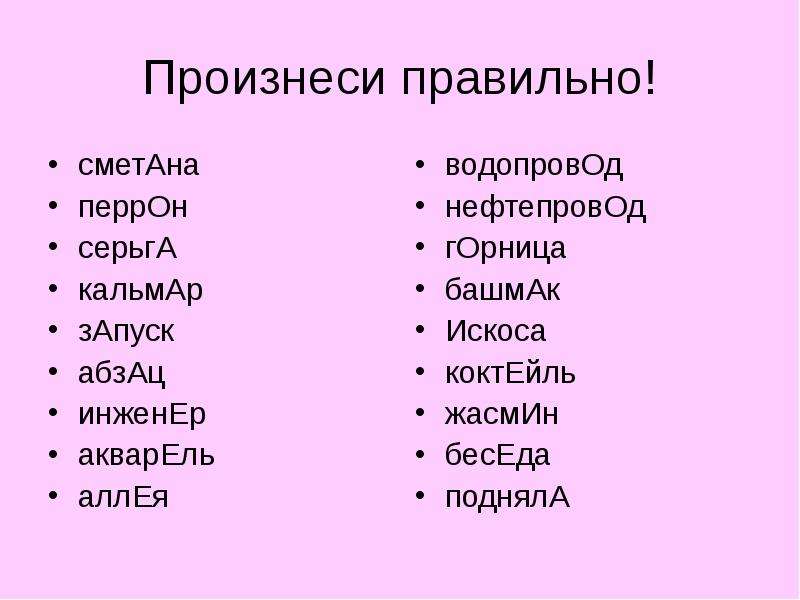 Как правильно произносить слово проект или проект