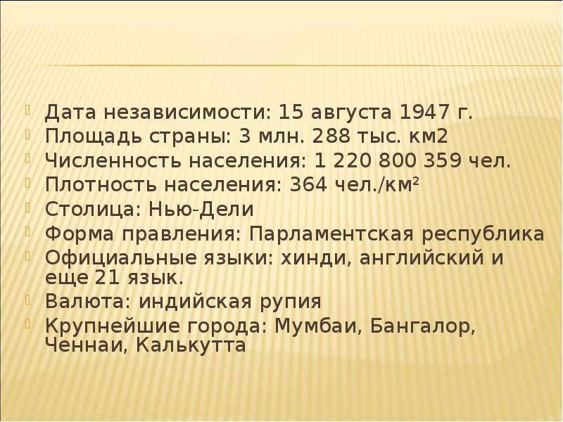 Плотность населения чел км2 саудовская. Плотность населения Индии чел/км2. Плотность населения в Индии на 1 км2. Нью-Дели плотность населения. Дели форма правления.