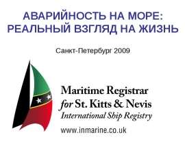 Аварийность на море: Реальный взгляд на Жизнь