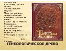 Генеологическое древо