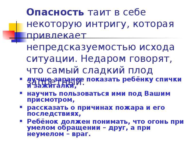 Не таите в себе. Связь таящая опасность. Недаром говорится что. Недаром говорят.