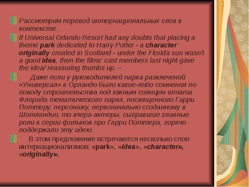 Ситуация перевод. Слова интернационализмы. Перевод интернационализмов. Перевод интернациональных слов. Интернациональные слова в английском языке.