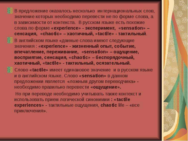 Оказаться предложение. Предложения с интернациональными словами. Доклад на тему интернациональные слова. Перевести слово Интернациональный. Интернациональный значение слова.