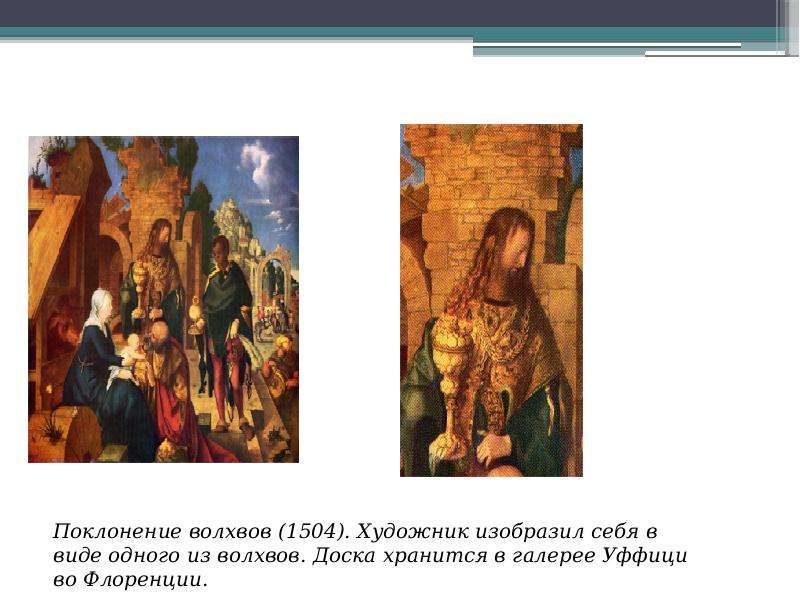 Поклонение волхвов альбрехт. Альбрехт Дюрер поклонение волхвов 1504. Альбрехт Дюрер картины поклонение волхвов. Альбрехт Дюрер поклонение волхвов. Альберт Дюрер поклонение волхвов.