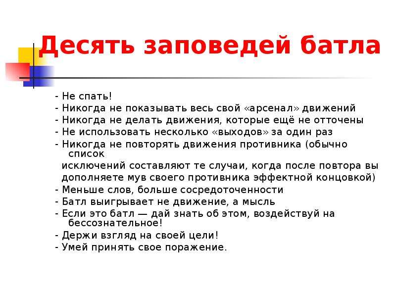 10 никогда. Заповеди танцора. Заповеди молодежи. Заповеди юного танцора. 10 Заповедей Ted.