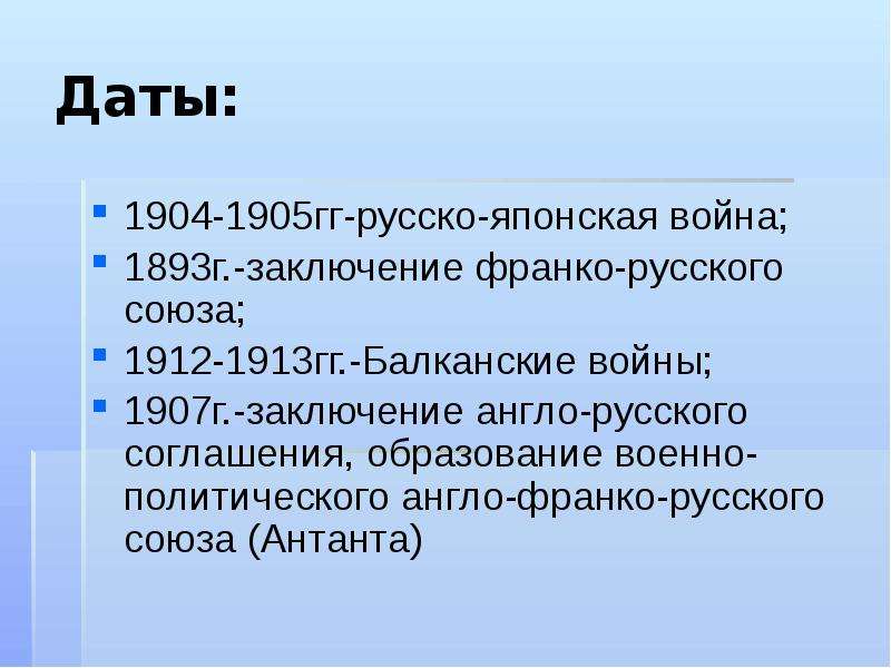 Англо русский союз. Франко-русский Союз итоги. Цели Франко русского Союза. Франко-русский Союз Дата. Заключение Франко-русского Союза Дата.