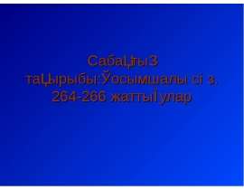 Обзор важнейших абиотических факторов среды. Механизмы адаптации