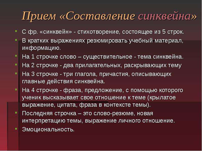 Резюмировать это. Прием «составление синквейна».. Синквейн методы обучения. Синквейн на тему метод. Синквейн на тему прием.