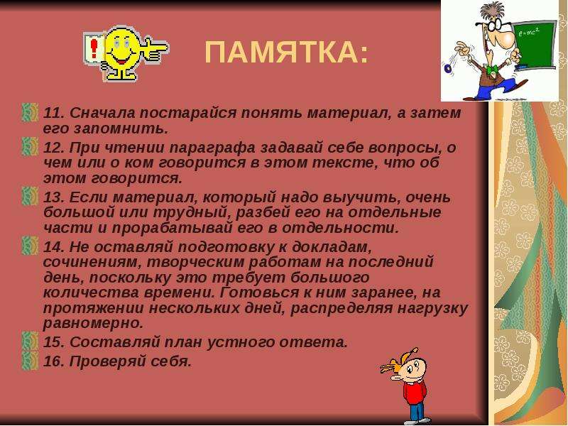 11 сначала. План устного ответа на уроке. Памятка по литературе для устного ответа. Памятка о составлении плана устного ответа. Про вопросы себе при чтении.