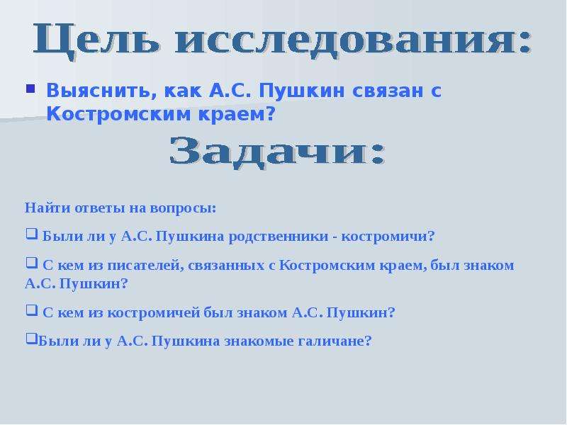 Цель пушкина. Пушкин и Костромской край сообщение. Связь Пушкина с костромским краем. Сообщение на тему Пушкин и Костромской край. Костромские знакомцы Пушкина.