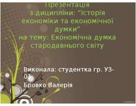 Історія економіки та економічної думки