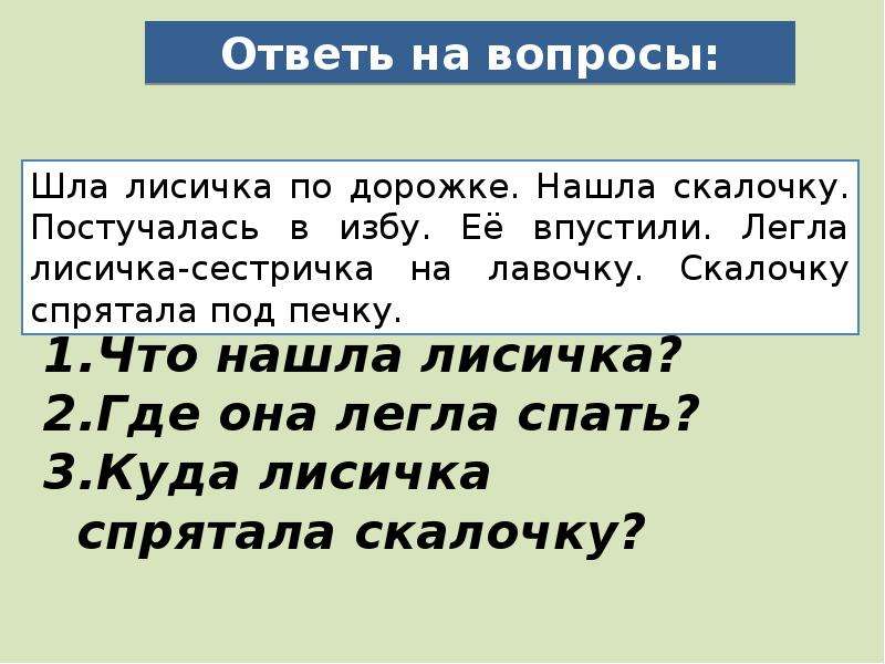 Что надо знать о написании слов с буквосочетаниями чк чн чт 1 класс презентация