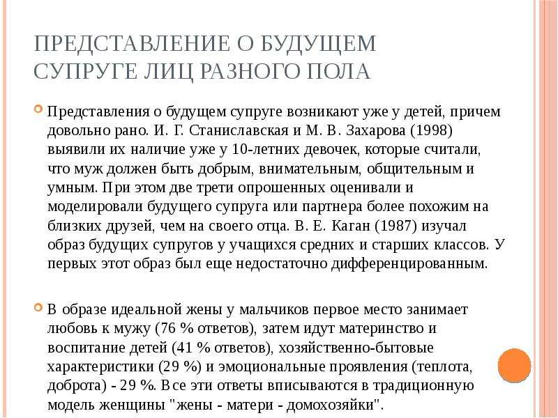 Пол представления. Представление о будущей жене. Представление мужа и жены в будущем. Образ будущей супруги. Требования к будущей жене.