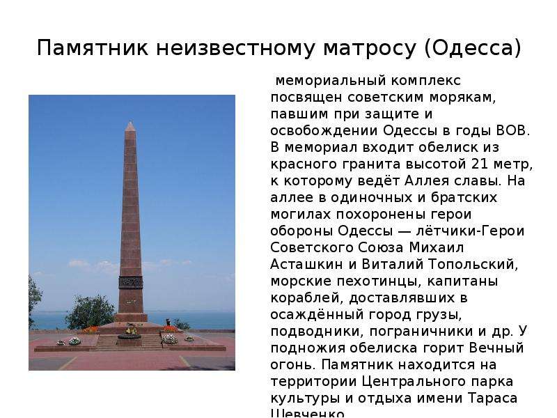 Памятники и мемориалы посвященные великой отечественной войне презентация