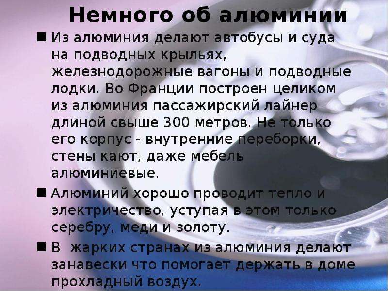 Влияние алюминия на организм человека презентация