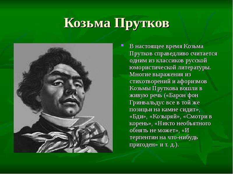 Что вы узнали об алексее константиновиче толстом под чьим руководством