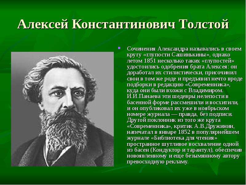 Толстой алексей константинович биография презентация