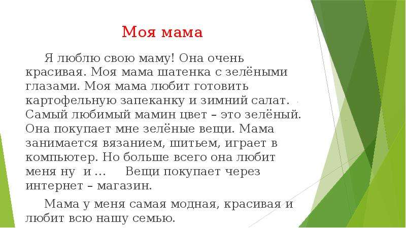 Рассказ о маме 2 класс по русскому. Сочинение про маму. Сочинение моя мама. Сочинение по маму. Рассказ о маме.