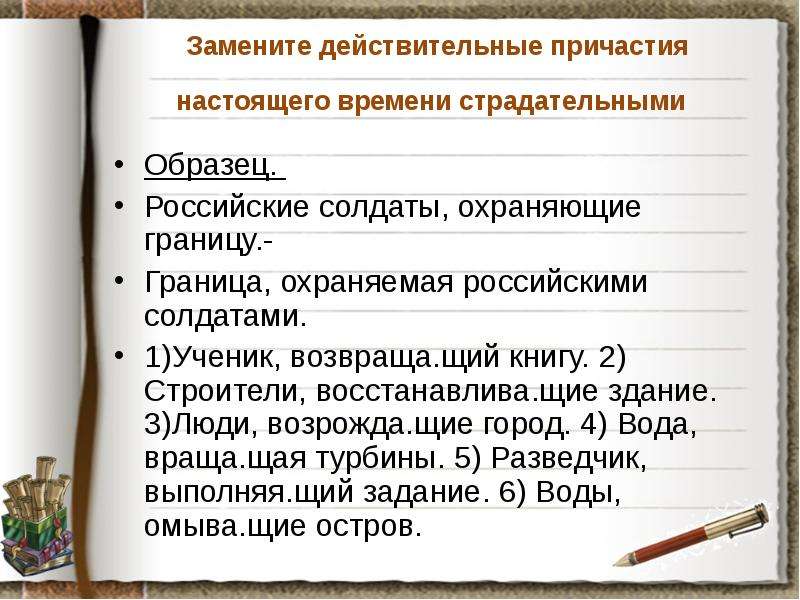 Действительные и страдательные причастия презентация